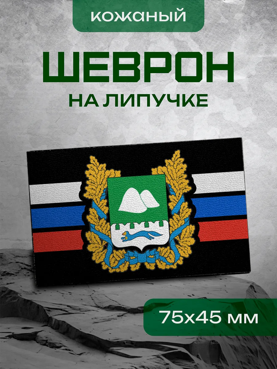 Шеврон Курганская область