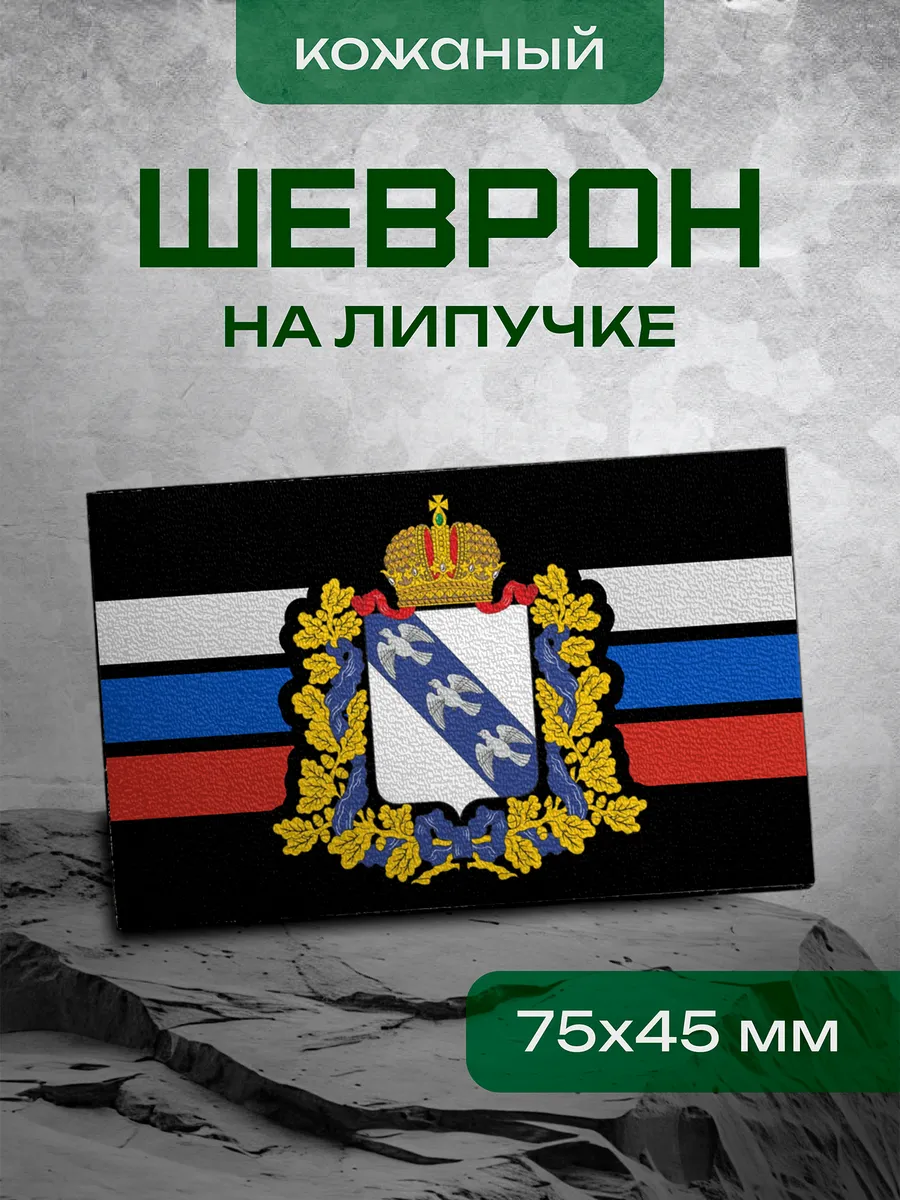 Шеврон Курская область
