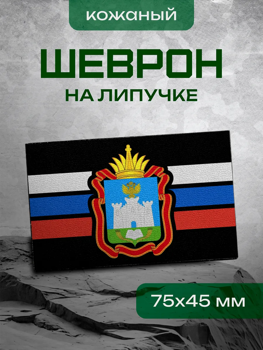 Шеврон Орловская область