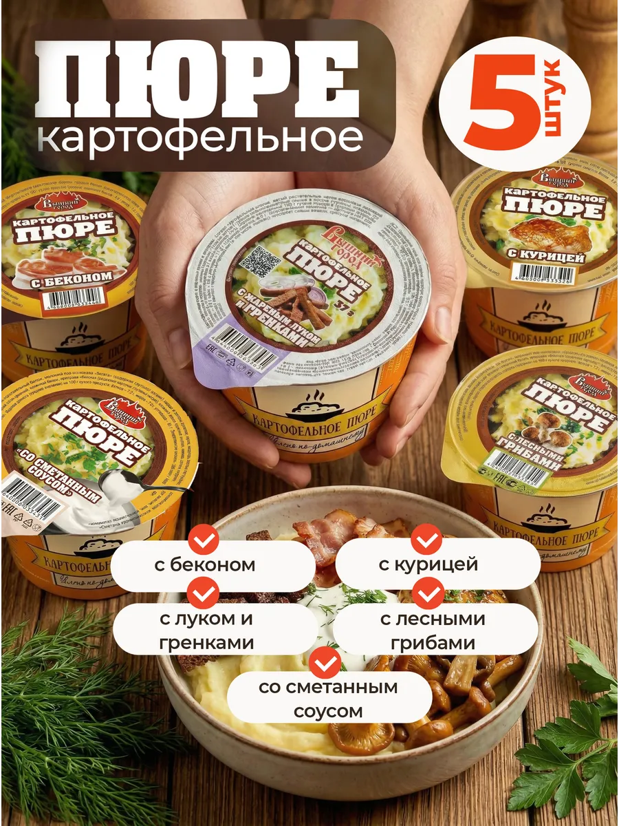 Картофельное пюре быстрого приготовления ассорти 5 вкусов