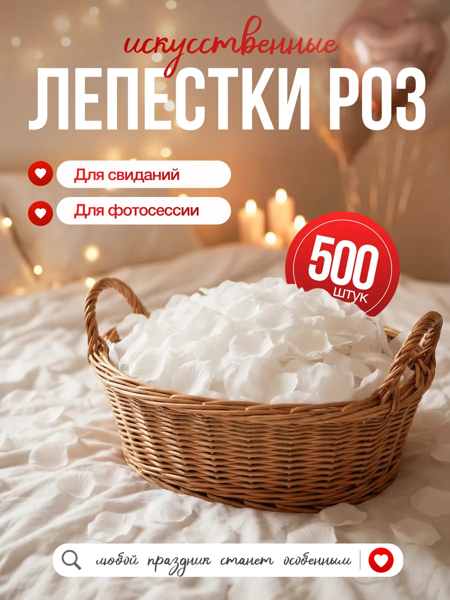 Лепестки роз для свадьбы искусственные