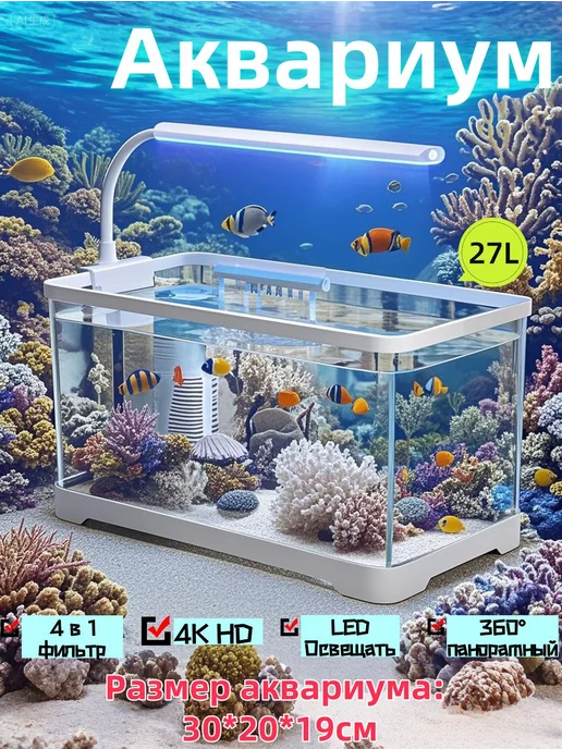 Аквариум панорамный 50x22x22 см с фильтром и подсветкой, 30x20x19 см