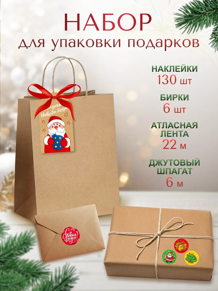 Новогодние наклейки бирки для упаковки подарков