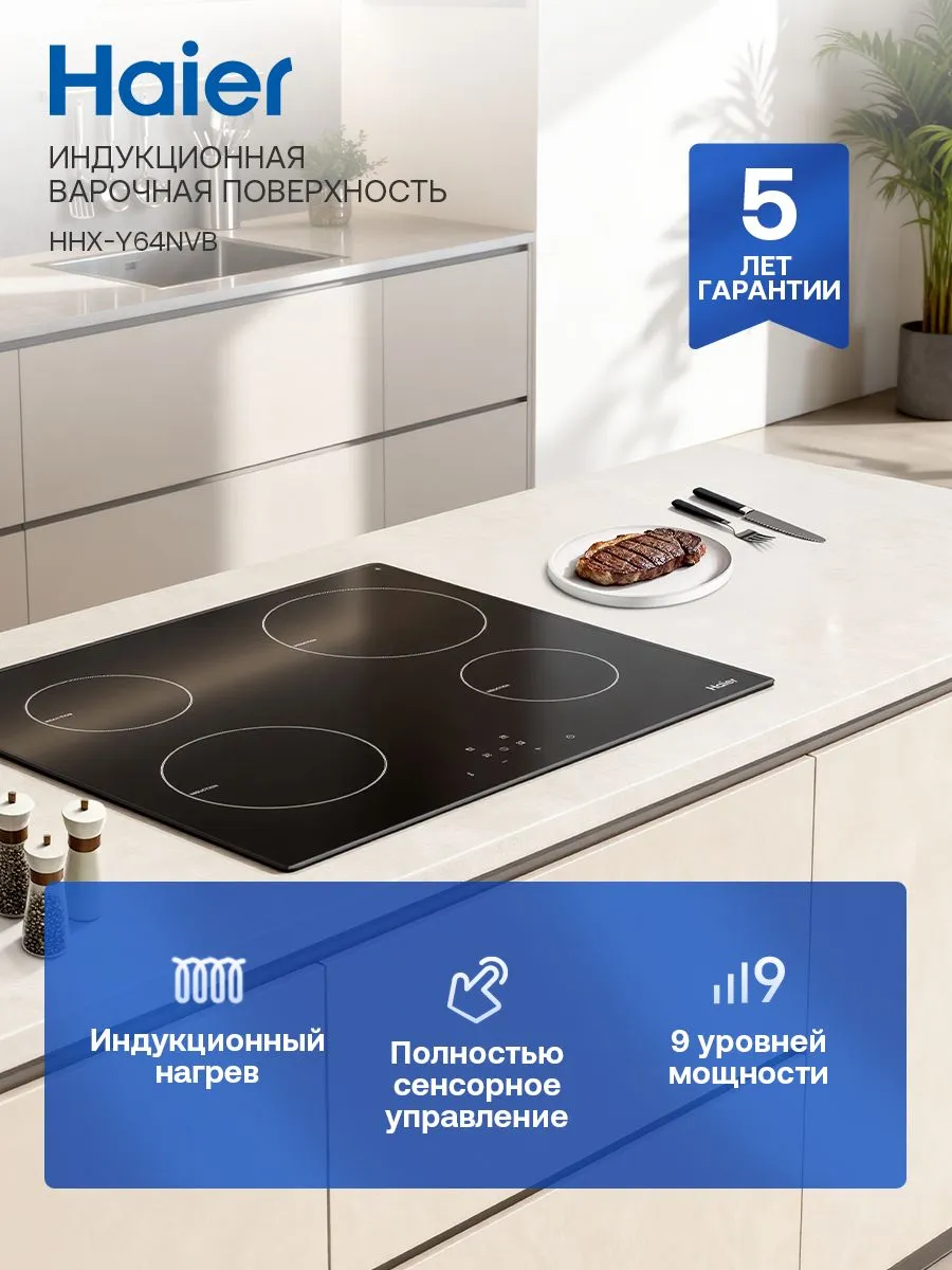 Индукционная варочная панель HHX-Y64NVB