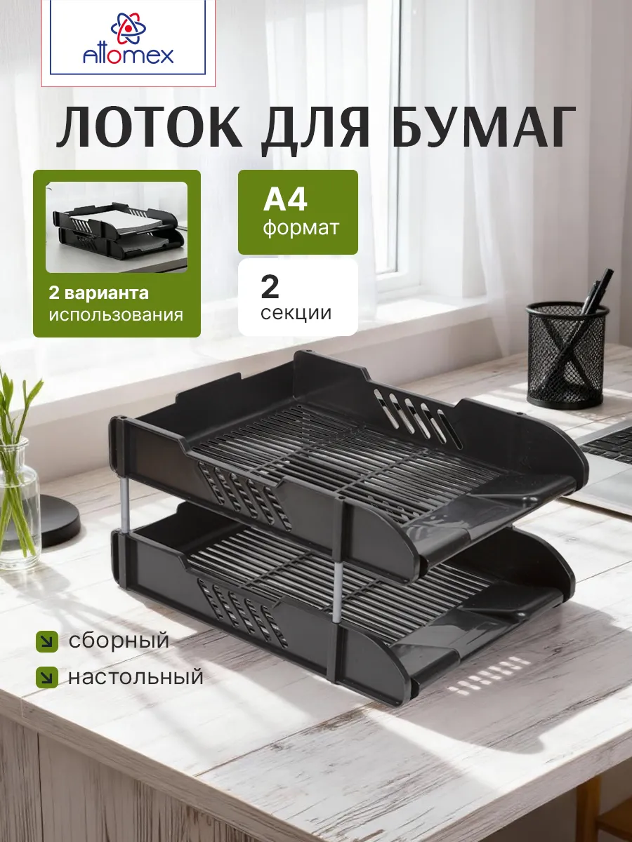 Лоток для бумаг горизонтальный 2-x секционный А4