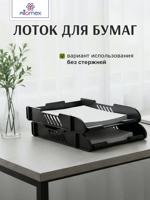 ATTOMEX Лоток для бумаг горизонтальный 2-x секционный А4, вариант, фото 5
