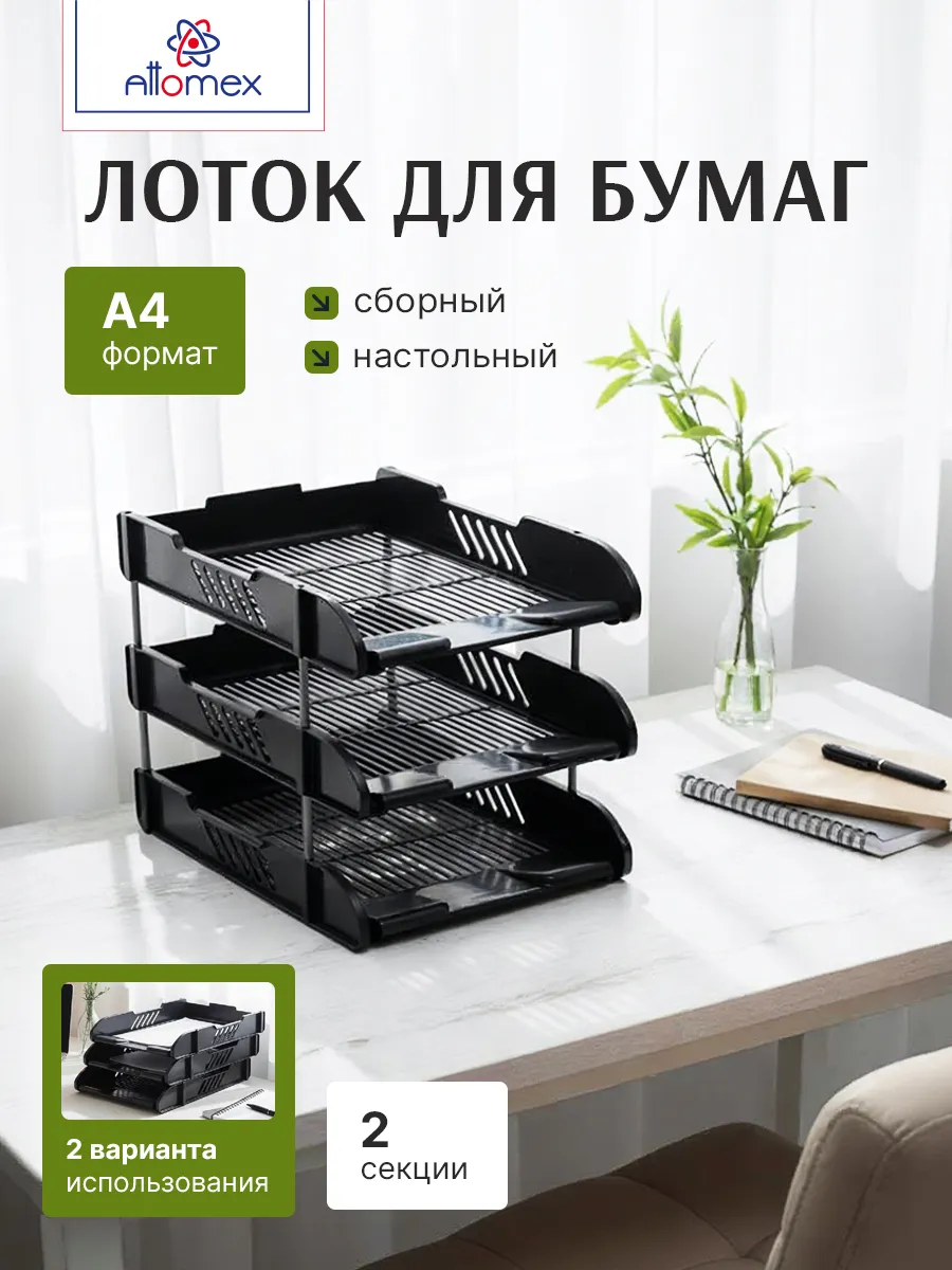 Лоток для бумаг горизонтальный 3-x секционный А4