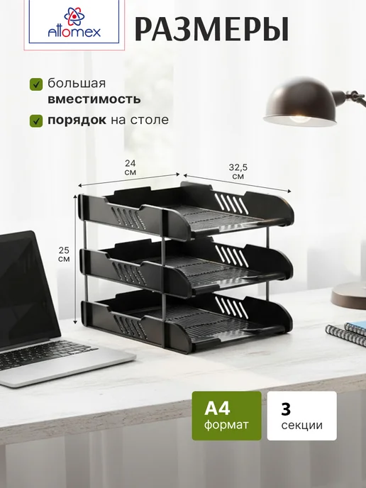 ATTOMEX Лоток для бумаг горизонтальный 3-x секционный А4, черный, фото 2