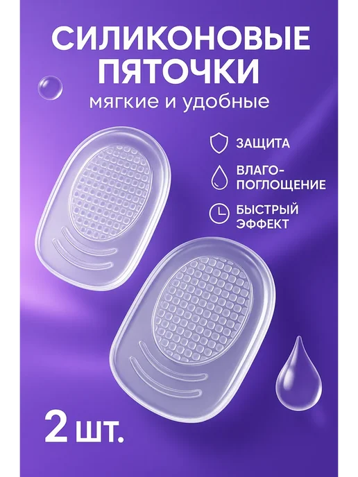 МИС28 подпяточник силиконовый в туфли от натирания скольжения, 2 шт, фото 2