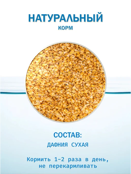 Зоовита Корм сухой Дафния для аквариумных рыб 500 мл, 500 мл, фото 2