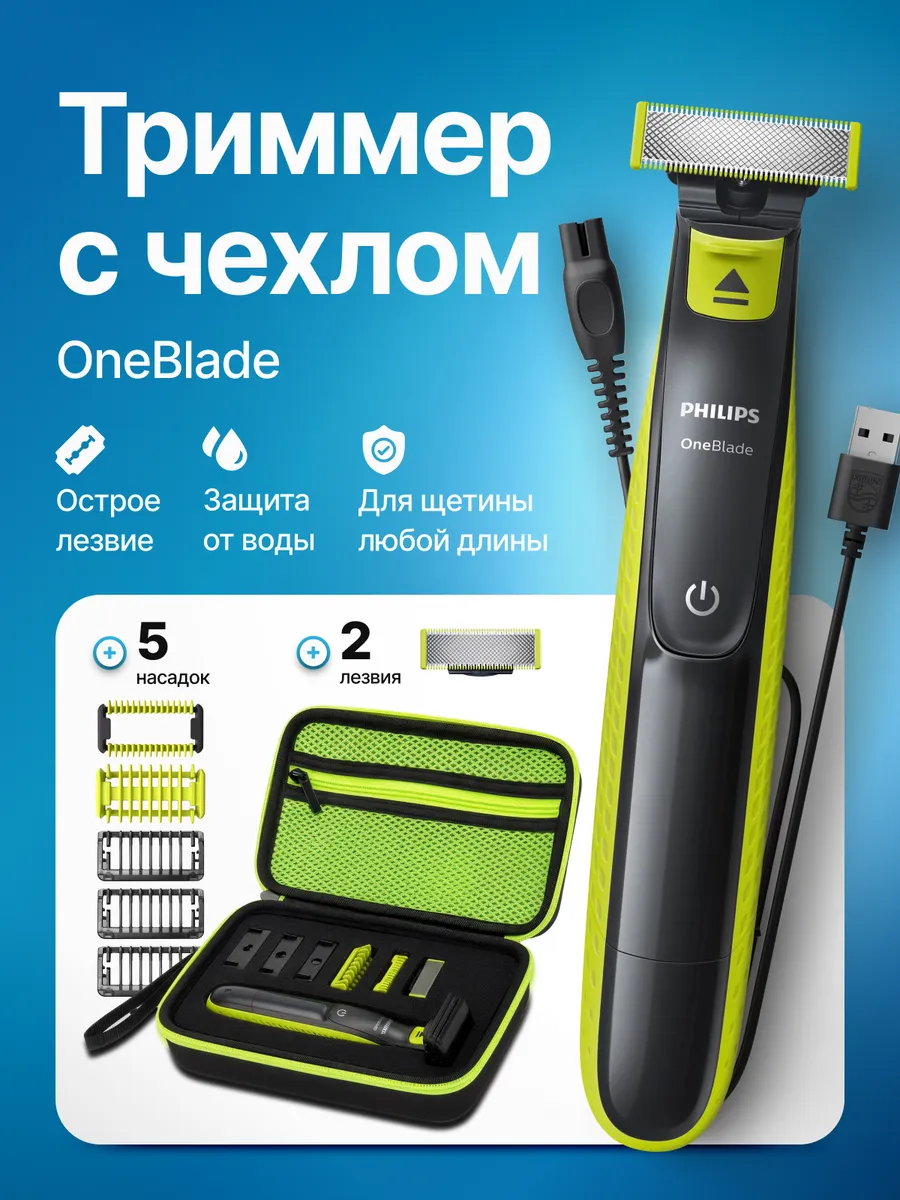 Триммер для бороды и тела OneBlade QP2824/10 + Сумка
