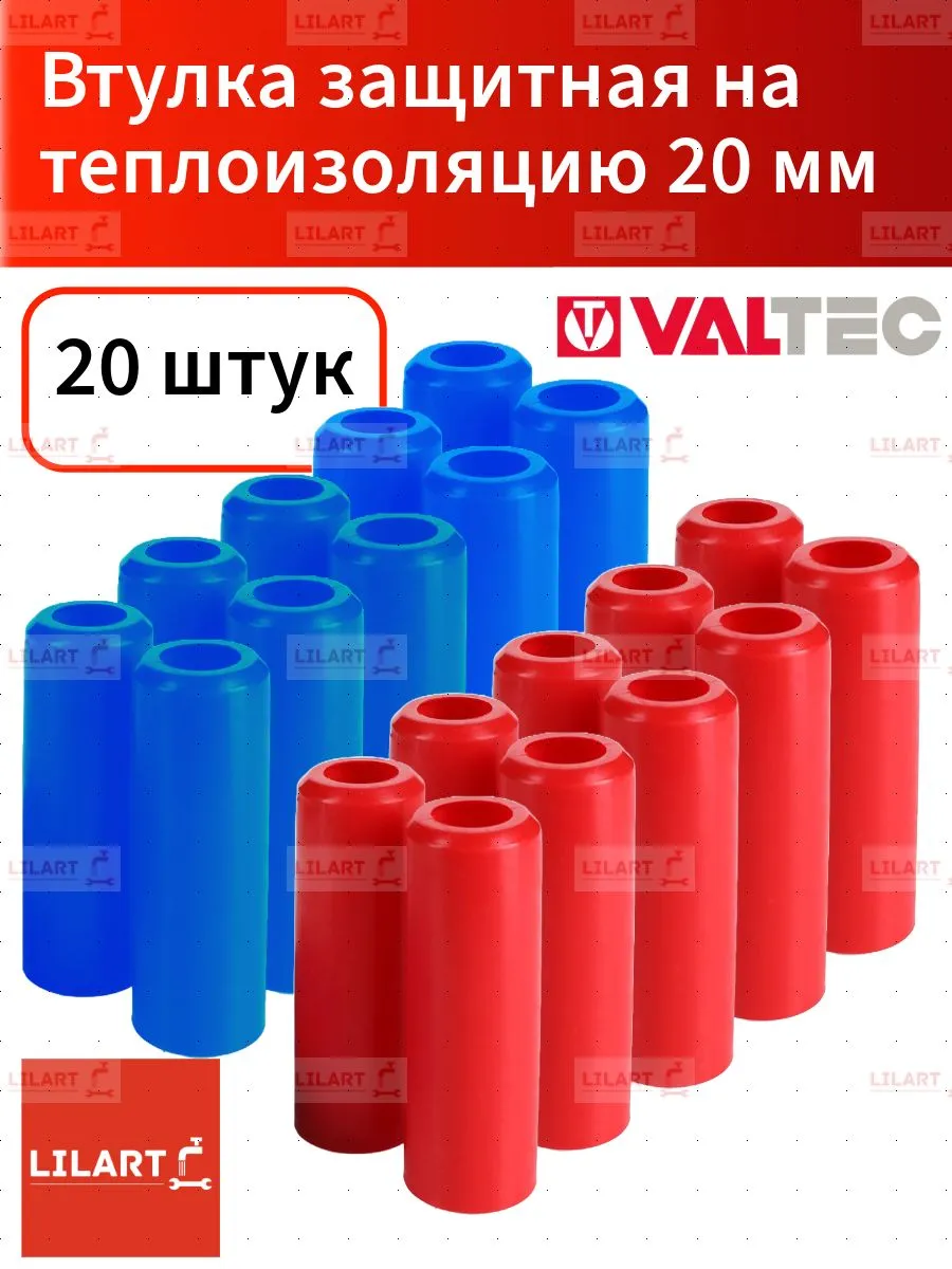 Втулка защитная на теплоизоляцию, 20 мм