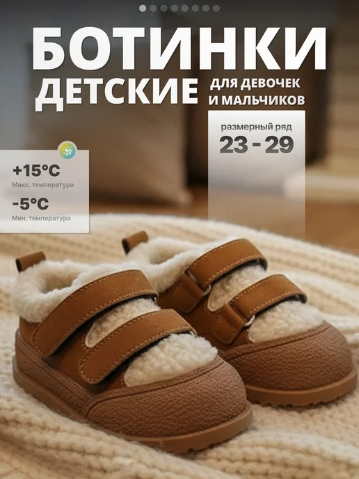 РоМо Ботинки демисезонные на липучках с мехом, коричневый