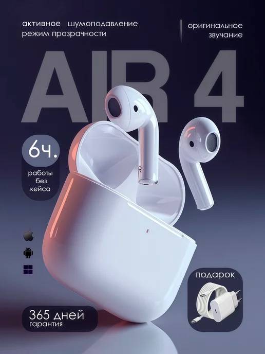 Наушники беспроводные Airpods 4 Premium c шумоподавлением, белый