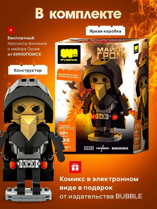 РУБРИК Конструктор Чумной Доктор аналог Лего, черный, фото 4