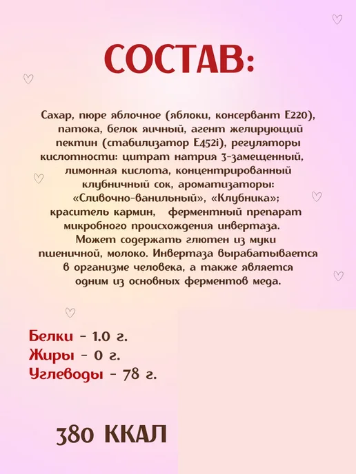Красный пищевик Зефир белорусский с клубничной начинкой, 250 гр, 250 г, фото 2