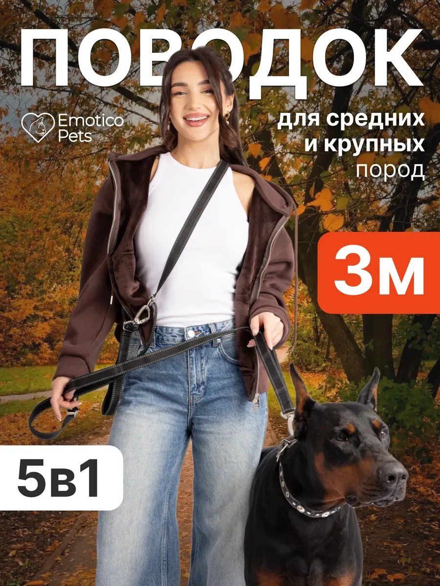 Поводок для собак крупных пород 3 метра