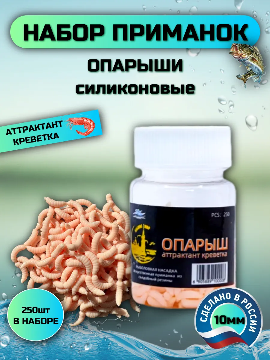 Опарыш искусственный для рыбалки, запах креветки, 200 штук