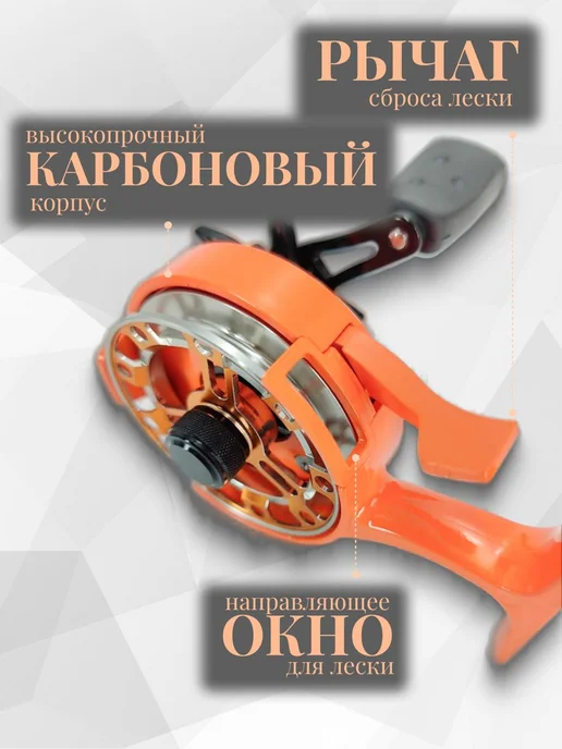 DENZ Катушка мультипликаторная для зимней рыбалки под левую руку, оранжевый, фото 2
