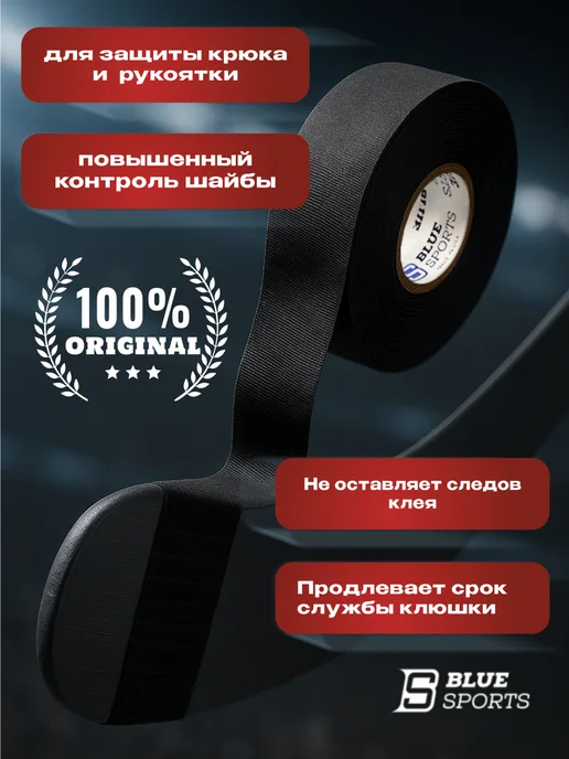 BlueSports Хоккейная лента для клюшки белая 24мм x 25м, 25 м, фото 2