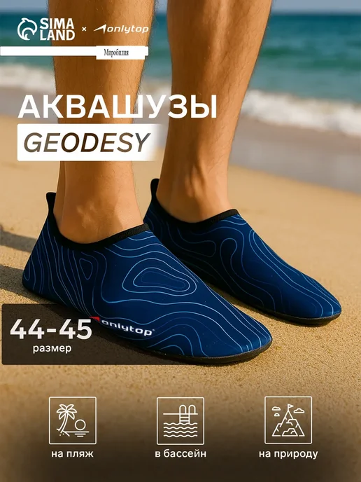 Мир обилия Аквашузы Geodesy р. 44-45, 44-45