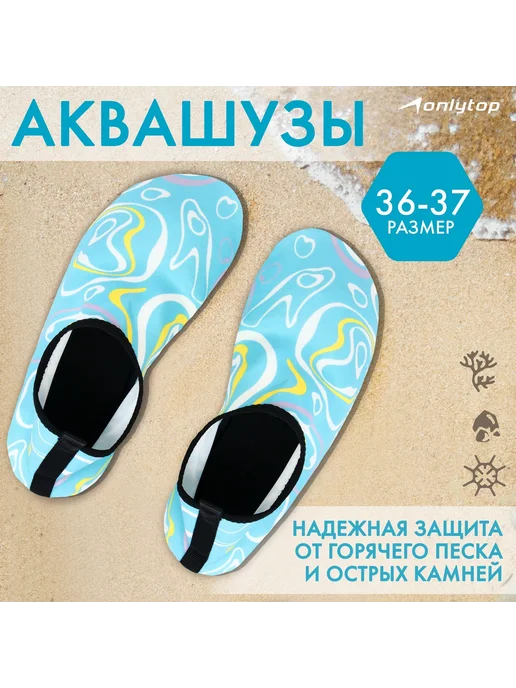 Мир обилия Аквашузы Waves р. 36-37, 36-37