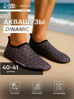 Мир обилия Аквашузы Dinamic р. 40-41