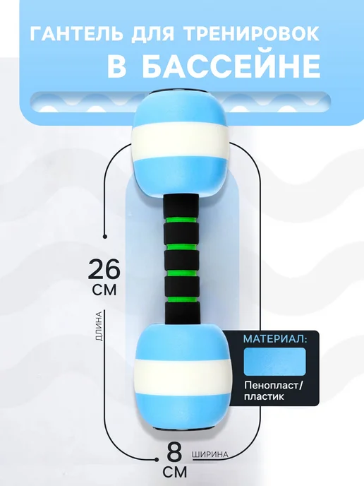 Мир обилия Гантель для аквааэробики 26х8х8 см цвет красный, 8x8 см, голубой, фото 2