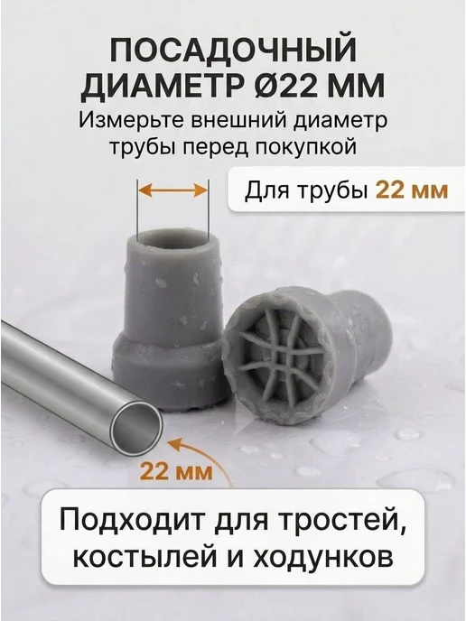 Насадка для тростей,ходунков и костылей D=18 мм Чёрный, 2 шт, фото 3