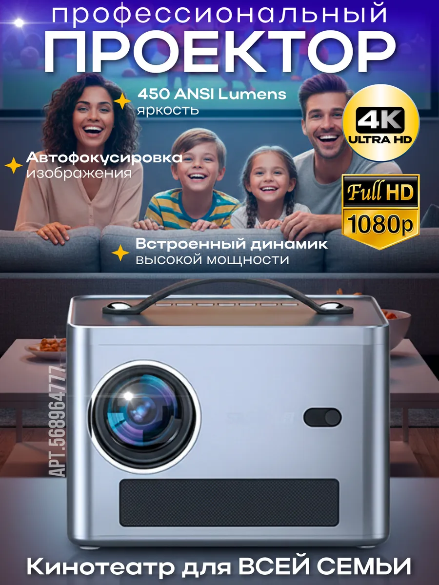 Проектор для фильмов 4K домашний кинотеатр