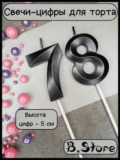Свечи-цифры 78 (87) для торта, 5 см, черные