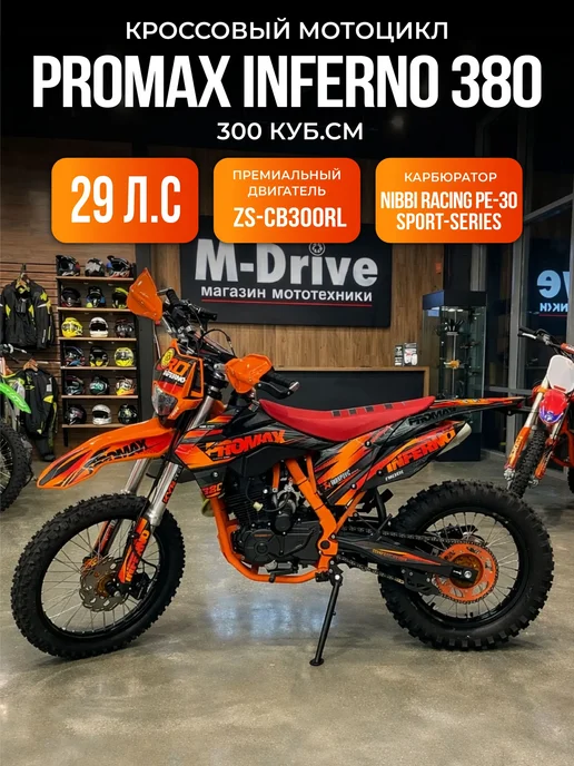 Кроссовый Эндуро PROMAX INFERNO 380 (4 valves, 6 gears), зеленый