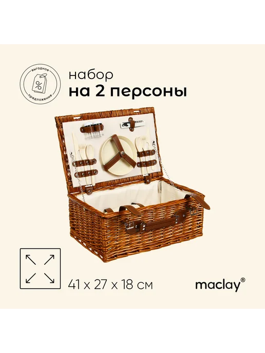 Maclay Корзина для пикника плетёная 2 персоны 41х27х18 см лоза, 27x18 см