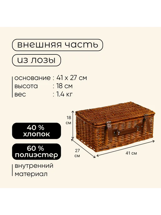 Maclay Корзина для пикника плетёная 2 персоны 41х27х18 см лоза, 27x18 см, фото 3