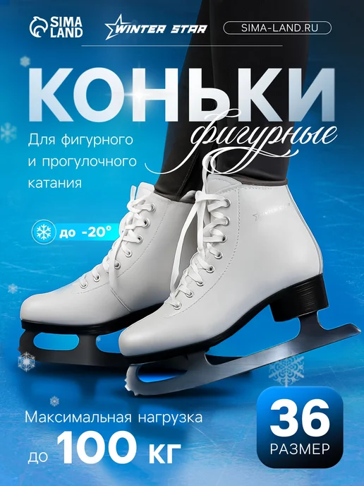 Мир обилия Коньки фигурные Basic р. 36, белый