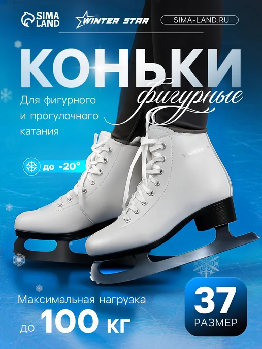 Мир обилия Коньки фигурные Basic р. 37, белый