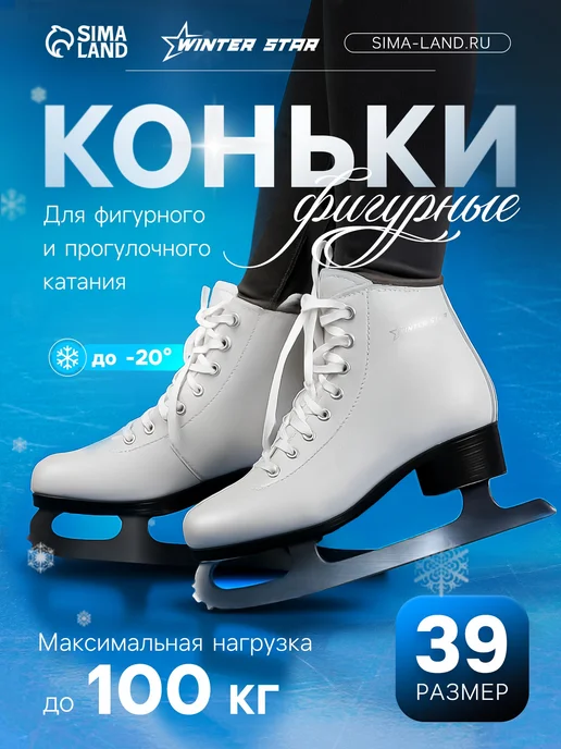 Мир обилия Коньки фигурные Basic р. 39, белый