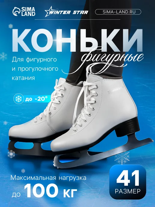 Мир обилия Коньки фигурные Basic р. 41, белый