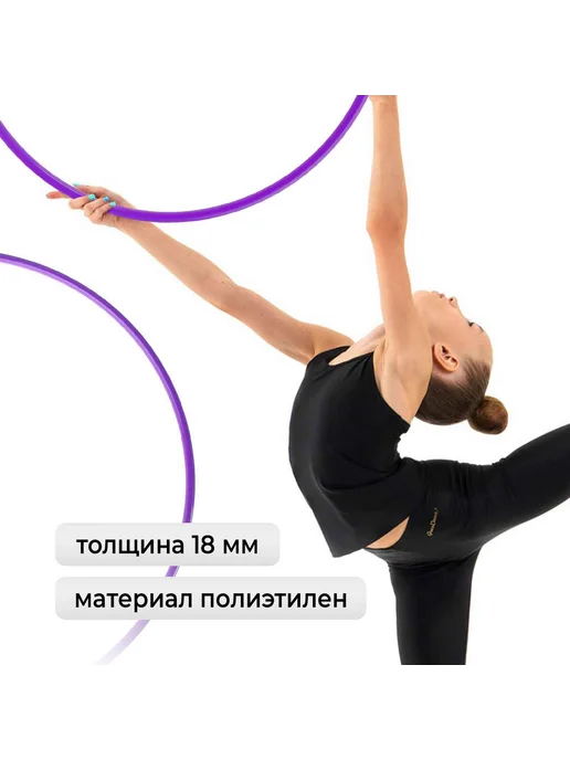 Grace Dance Обруч для художественной гимнастики профессиональный d60 см, фиолетовый, фото 2