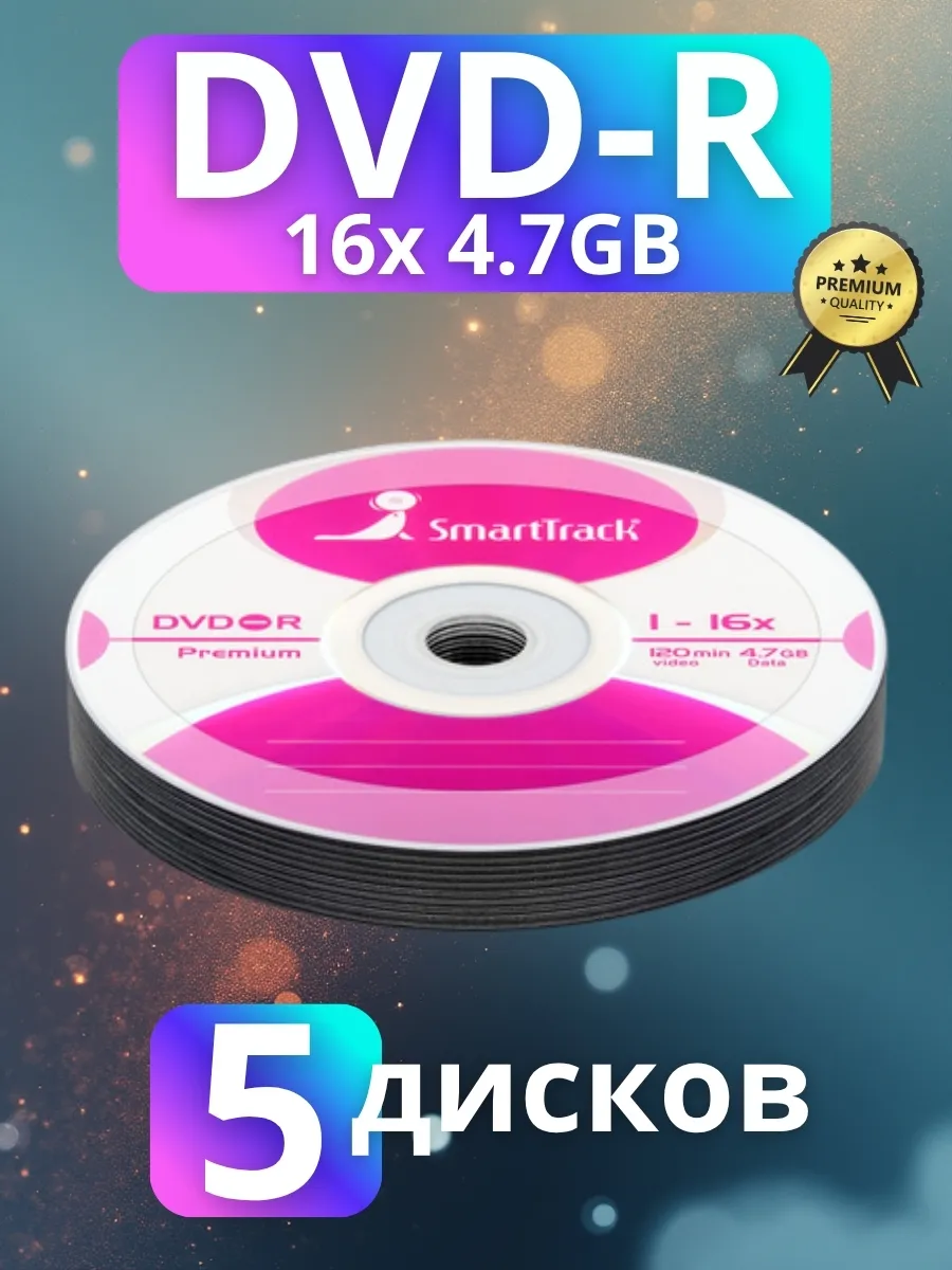 Диск DVD-R в конверте (5 шт.)