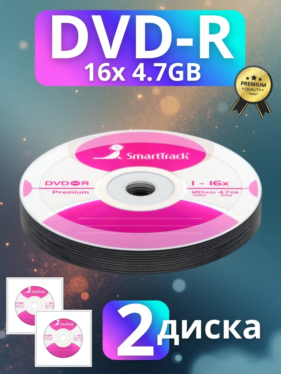 Диск DVD-R в конверте (2 шт.)