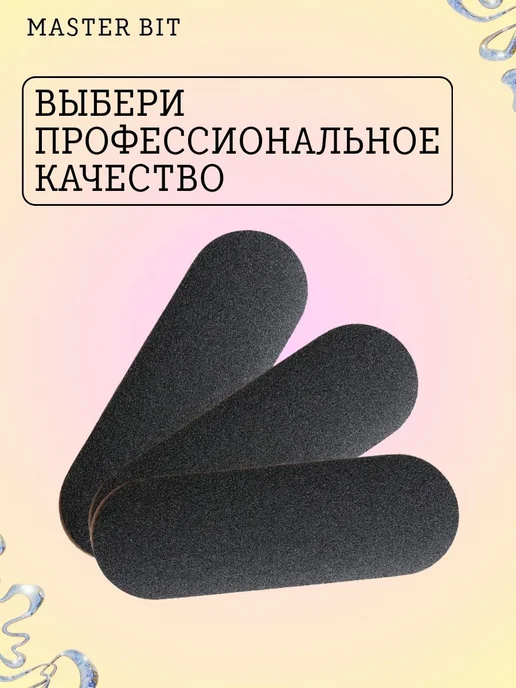 Сменные файлы черные 32х107 240 грит 50шт для терки, 32x107, 50 шт, фото 2