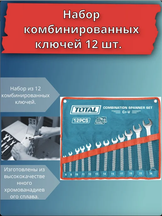 Набор комбинированных ключей 12 шт TOTAL, 12 шт, фото 2