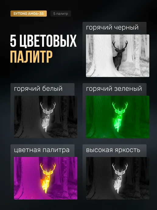 sytong Тепловизионный прицел для охоты AM06-35, 640*512,35мм, вариант, фото 3
