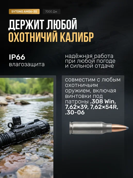 sytong Тепловизионный прицел для охоты AM06-35, 640*512,35мм, вариант, фото 6