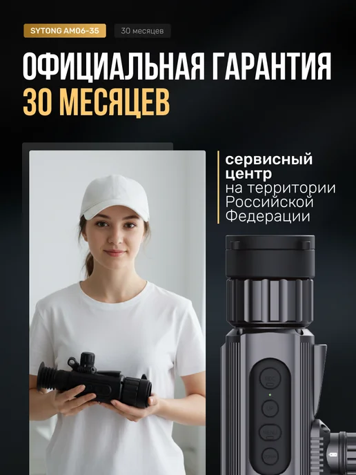 sytong Тепловизионный прицел для охоты AM06-35, 640*512,35мм, вариант, фото 8