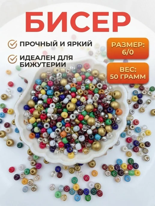Skillful Hands бисер крупный для рукоделия и плетения 50грамм, синий