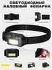 Фонарик налобный аккумуляторный 447623793 купить за 253 ₽ в интернет‑магазине Wildberries
