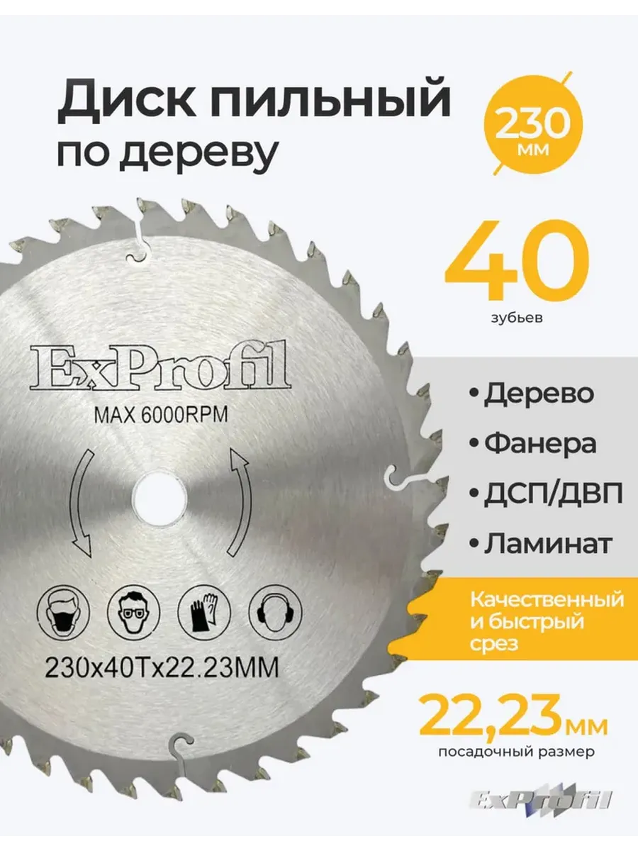 Диск 230 мм пильный по дереву 40 зубьев