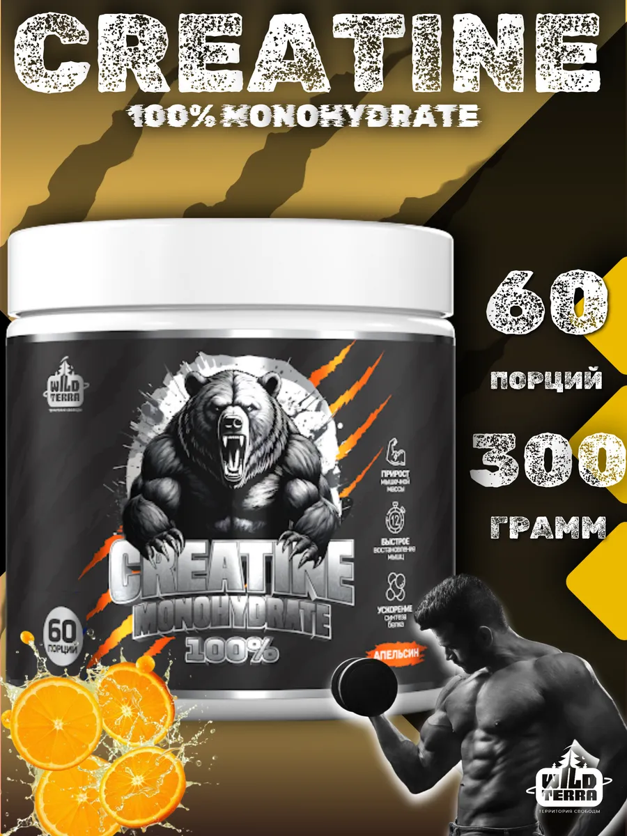 Креатин моногидрат, спортивное питание creatine 300г